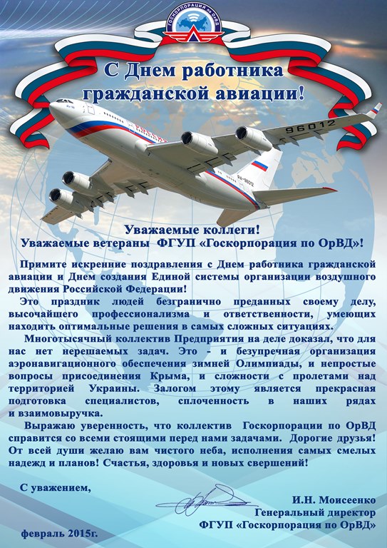 Авиация поздравления в прозе Авиация поздравления в прозе